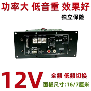 包邮12V大功率对管功放板12寸车载全频纯低音炮芯8寸10寸音响主板