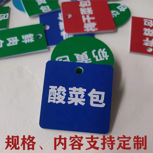 ABS双色板雕刻 包子蒸笼分类吊牌 水饺馅分类吊牌标牌