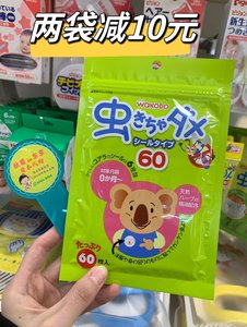 现货新款日本和光堂驱蚊贴儿童天然婴儿宝宝防蚊虫贴纸蚊子贴60片
