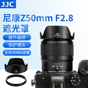 JJC 适用尼康HN-41遮光罩尼克尔微距Z 50 mm f2.8镜头保护罩Z50 Z6 Zfc Z5 Z7相机50 F2.8镜头配件