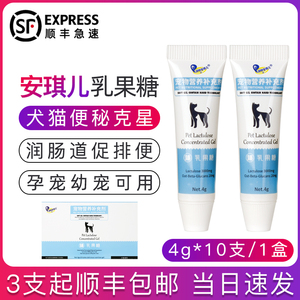 安琪儿乳果糖猫咪宠物用便秘狗狗便干燥拉不出排便困难通肠润便药