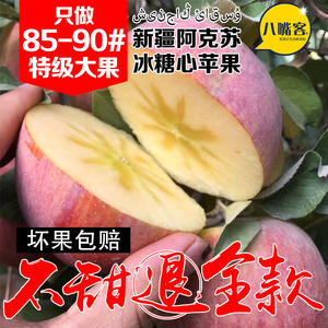 新疆阿克苏红旗坡苹果冰糖心大苹果脆甜10斤特级产地发货顺丰包邮