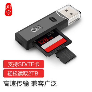 川宇SD卡读卡器TF二合一多功能拔帽高速3.0相机手机存储卡读卡器