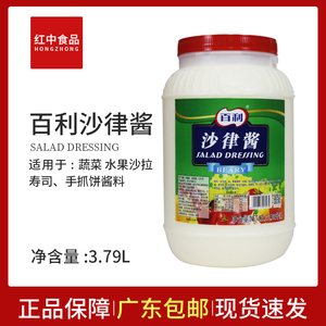 百利牌沙律酱桶装3.79L 水果蔬菜土豆沙拉 夹面包馒头蘸食品 包邮