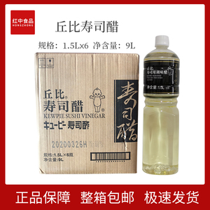 丘比寿司醋1.5L*6支大瓶 日本料理食材紫菜包饭寿司材料拌饭食醋