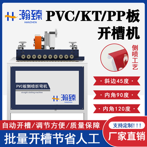 PVC广告牌V型槽开槽机KT发泡PP板包装盒泡沫板45度90度侧喷折弯机