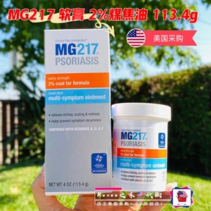 美国直邮 MG217缓解不适软膏含2%煤焦油屑牛皮P无激素113.4g