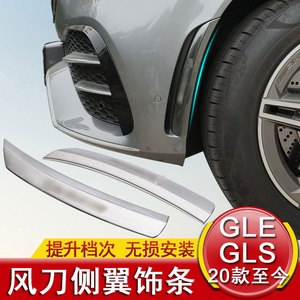 适用于奔驰GLE350 GLS450改装翼子板侧风口风刀GLE450轮眉装饰条