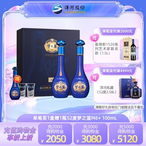 洋河蓝色经典梦之蓝M6+ 45度550mL*2瓶礼盒装 官方自营旗舰店