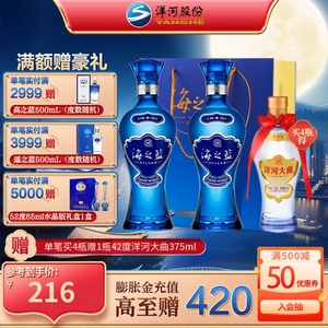 洋河蓝色经典 海之蓝42度375mL*2瓶  白酒【新老版本随机发货】