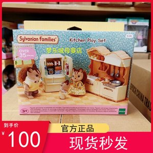 日本森贝儿家族欢乐厨房套仿真家具配件女孩过家家做饭玩具