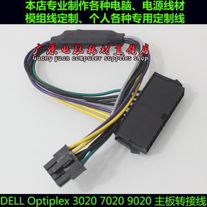 DELL Optiplex3020 7020 9020主板8针电源线戴尔24PIN转8PIN线