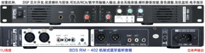 BDS RM402 机架式监听音箱1U 喇叭 蓝牙 均衡器 耳机XLR FOSTEX
