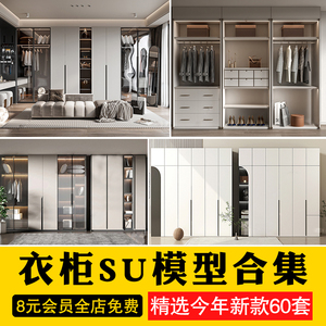 室内家装衣柜柜子组合SU模型现代轻奢单体skp设计素材库草图大师