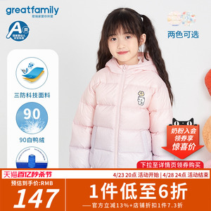 GreatFamily歌瑞家乐友秋季款女婴童短款羽绒服压印花轻薄