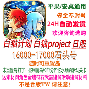 白猫计划白猫project日服初始钻号可随时重置岛 多石头签到开局号