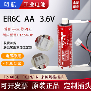 原装ER6C AA三菱PLC用3.6V锂电池F2-40BL编程器FX2N/1N万胜凌