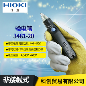 日本原装测电笔 HIOKI3481-20日置电压感应验电笔非接触式测电笔