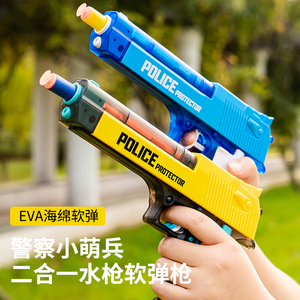 软弹枪儿童水枪玩具海绵子弹打水仗小男孩2女孩3-6-8岁警察游戏4