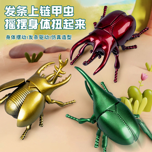 创意上链条甲虫儿童仿真甲壳虫整蛊发条爬行昆虫玩具独角仙模型