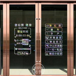 瑜伽普拉提馆玻璃门贴纸运动广告创意健身房镂空橱窗装饰墙贴纸