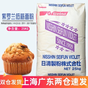日本进口日清紫罗兰低筋面粉薄力蛋糕点粉25kg