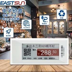 电子货架标签智能墨水屏价签牌无线电子价签超市商品价签显示屏