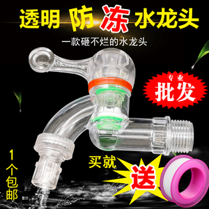 塑料透明水龙头家用 4/6分防冻接水管软管洗衣机管配件透明三角阀