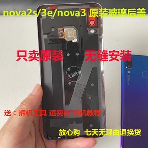 适用华为nova2s nova6se 8pro 原装拆机后盖电池盖后壳手机壳玻璃