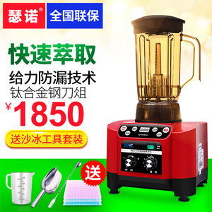 瑟诺SJ-T830AE萃茶机商用奶茶店奶盖奶泡冰沙调理机多功能沙冰机