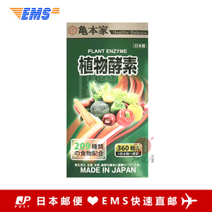 日本代购《直邮包税》野口 龟本家 植物酵素 209种 360粒 (24.10)