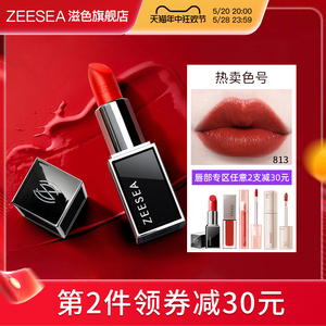 【2件减30】ZEESEA滋色黑管口红女滋润保湿学生平价小众品牌正品