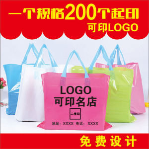 塑料袋定做logo批发加厚服装店袋子礼品袋包装袋横版手提袋购物袋