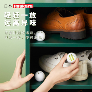 日本鞋柜除异味清新剂球鞋去味香薰鞋子除臭神器衣柜防臭香包球