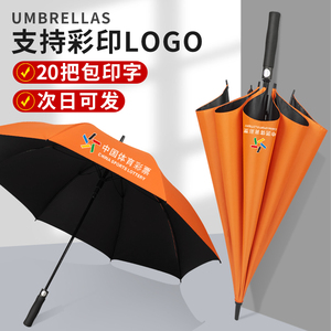 直杆雨伞定制可印logo自动晴雨伞订制图案高档桔色长柄广告伞印字