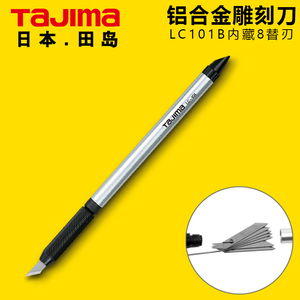tajima田岛LC-101B雕刻刀 切割刀 纸割网刀 刮网刀 笔刀