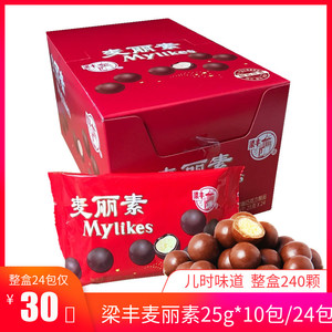 盒装梁丰麦丽素25g/袋巧克力朱古力休闲儿时怀旧零食品(代可可脂)