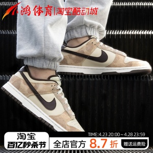 小鸿体育Nike Dunk Low PRM 米白棕 猎豹 低帮休闲板鞋DH7913-200