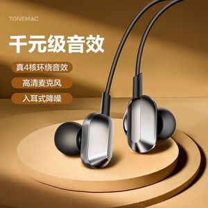 唐麦 A8四核双动圈type-c版扁口耳机入耳式高音质K歌游戏安卓通用