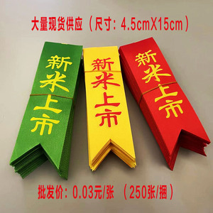 现货大米新米上市红丝绸布标签绿飘带黄缎带布条丝带彩带包装带