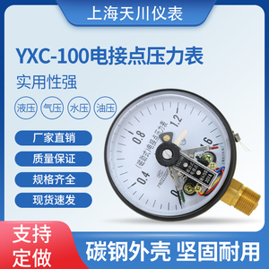 上海天川仪表YXC-100电接点压力表220磁助式耐震真空380V控制箱