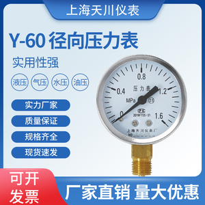 上海天川Y-60医用表带温度压力表压力计仪表水压表