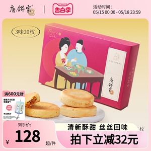 唐饼家凤梨酥零食20枚礼盒装送礼带礼袋经典特产小吃糕点心