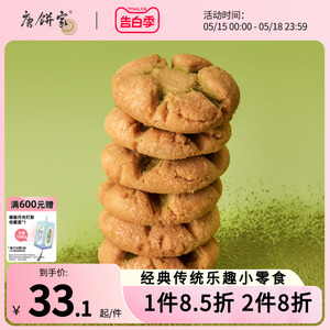 唐饼家小桃酥280g上海特产饼干传统老式糕点心小吃零食休闲食品