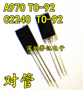2SA970 2SC2240 A970 C2240小功率音频功放配对管