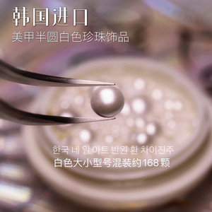 韩国进口美甲珍珠饰品平底半圆实心金属小钢珠混装白色幻彩色珍珠