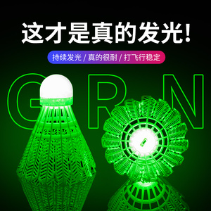 夜光羽毛球塑料防风耐打室外正品训练荧光球尼龙led灯发光羽毛球