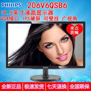 飞利浦206V6QSB 19.5英寸IPS硬屏16：10电脑液晶显示器屏