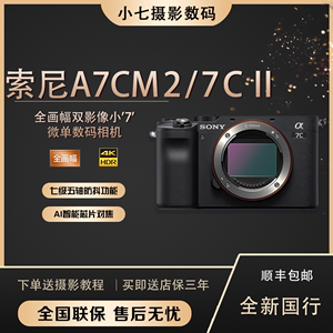 Sony/索尼A7C2 全幅微单相机 ILCE-7C2二代 索尼a7c2 a7cm2 a7cr