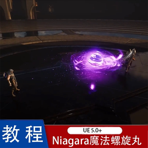 虚幻5特效VFX纯英文教程Niagara魔法爆炸螺旋丸UE5